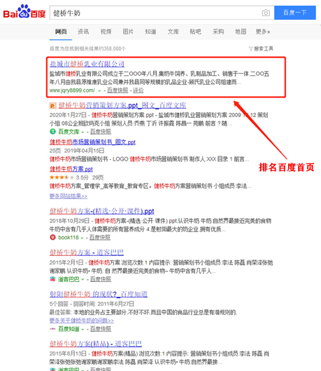 “健橋牛奶”一個當地的品牌食品